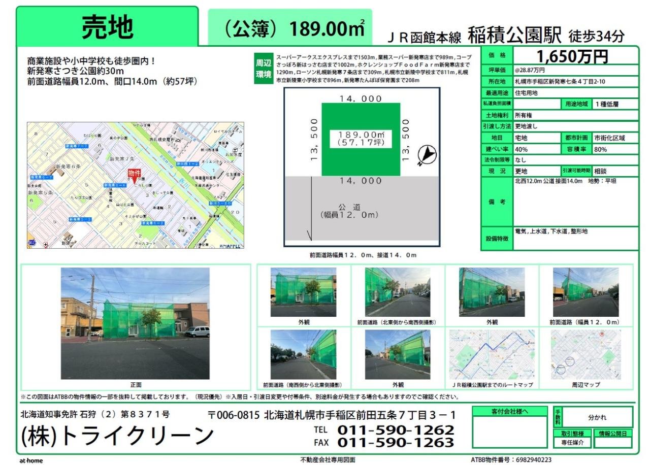 新発寒7-4土地