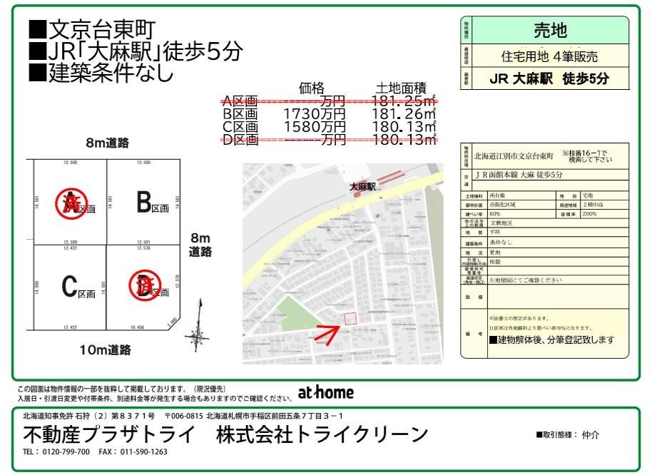 文京台東町　土地