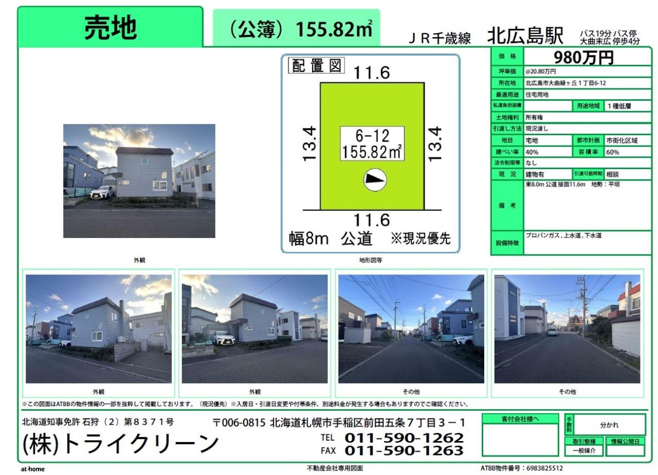 大曲緑ヶ丘　土地