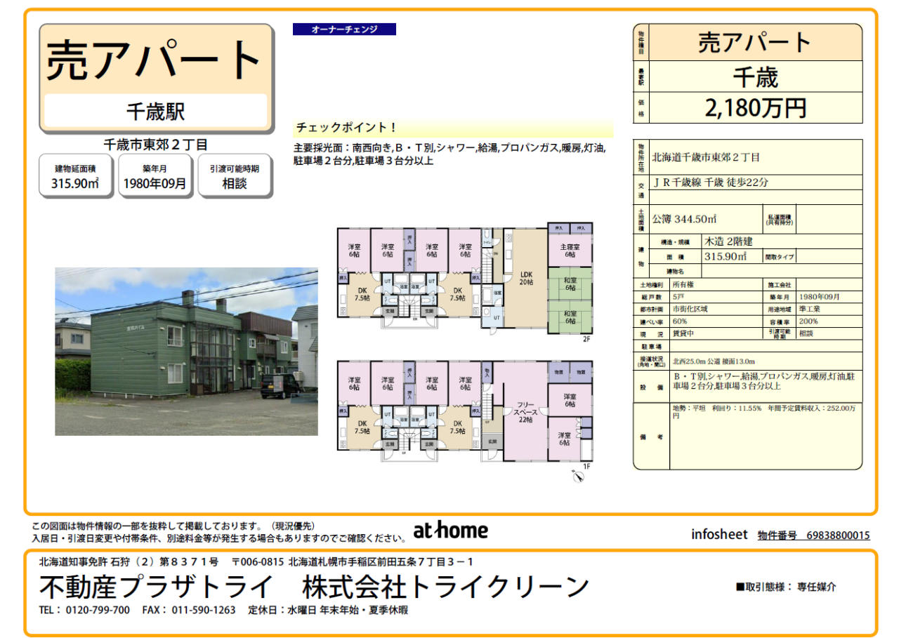 東郊ハイム