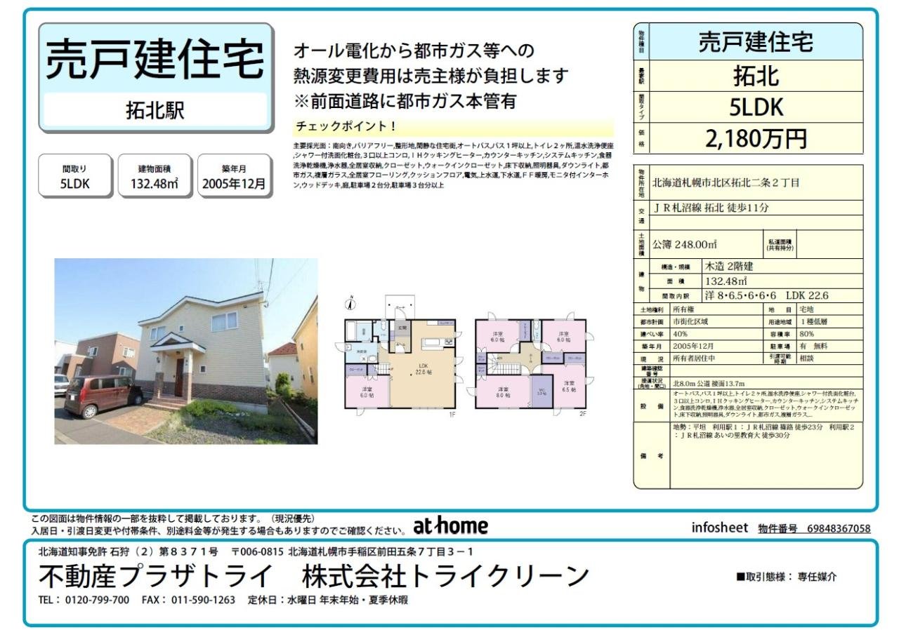 拓北2-2戸建て